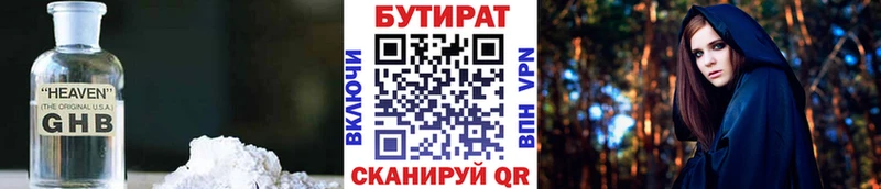 Бутират 99%  хочу   Михайлов 